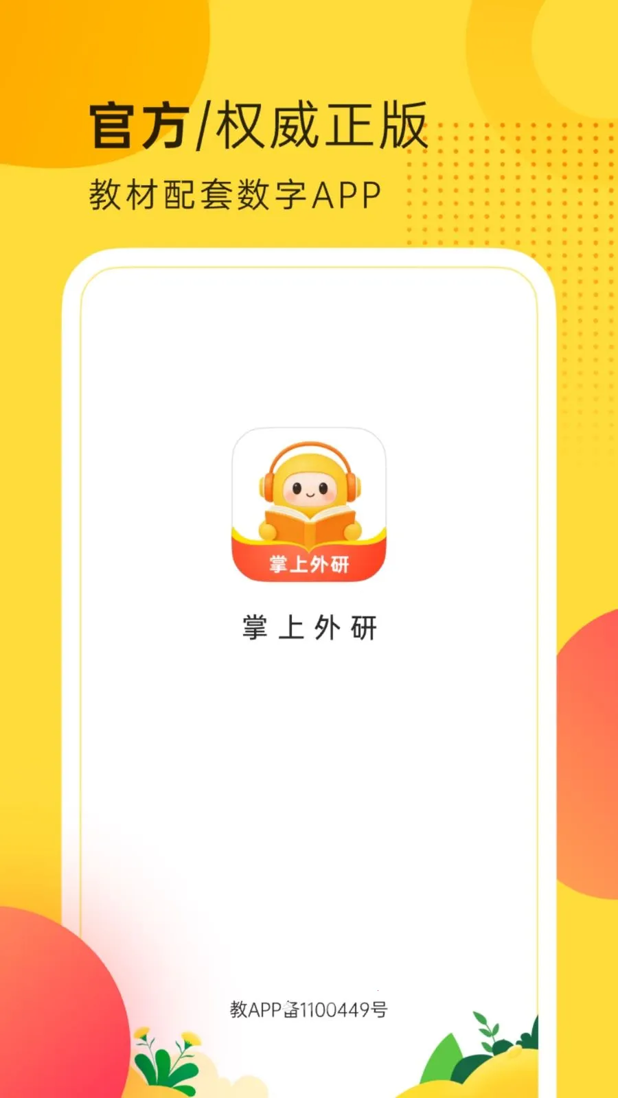 ��������(Сѧ��ѧϰ����)v1.1.0 �ֻ���