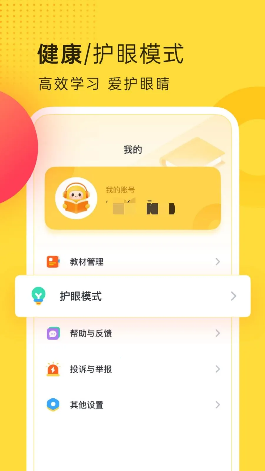 ��������(Сѧ��ѧϰ����)v1.1.0 �ֻ���