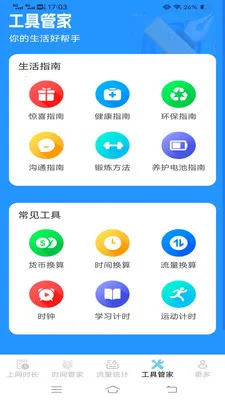 ����ʱ���ܼ�(����������������)v3.9.0.2 ��׿��