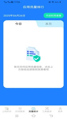 ����ʱ���ܼ�(����������������)v3.9.0.2 ��׿��