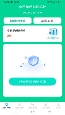 ����ʱ���ܼ�(����������������)v3.9.0.2 ��׿��