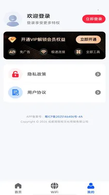 ȫ��wifi��������2026���ذ�װv1.0.8 �ֻ���