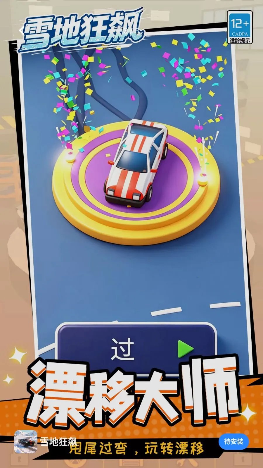 ѩ�ؿ��(��ͨ��������Ϸ)v1.1.1 ��׿��
