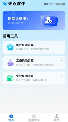 �����籣�ܼ�2026���°汾v1.0.1 ��Ѱ�