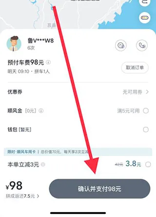嘀嗒顺风车(出行服务平台) 嘀嗒顺风车(出行服务平台)