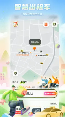 ���˳�糵(���з���ƽ̨)v10.27.4 ��׿��