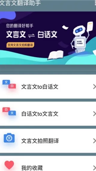 文言文翻译转换器2026下载安装 文言文翻译转换器2026下载安装