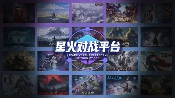 星火对战平台2026官方正版 星火对战平台2026官方正版