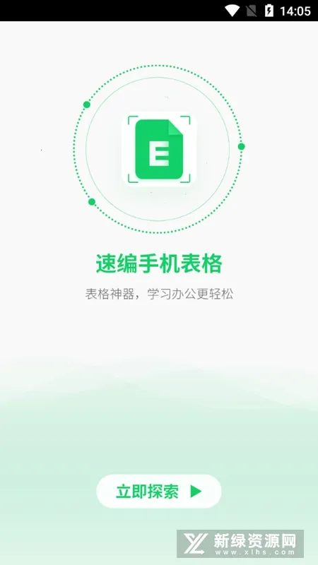 速编手机表格2026下载安装 速编手机表格2026下载安装