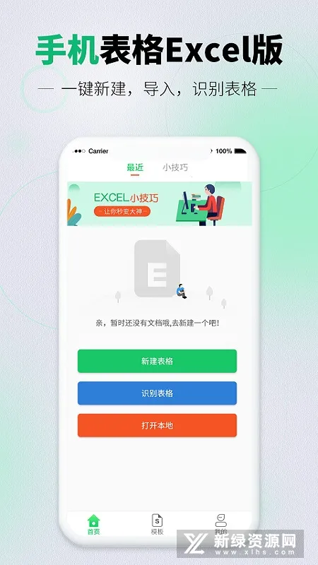 速编手机表格2026下载安装 速编手机表格2026下载安装
