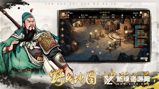 汉末霸业内购版(三国策略游戏) 汉末霸业内购版(三国策略游戏)