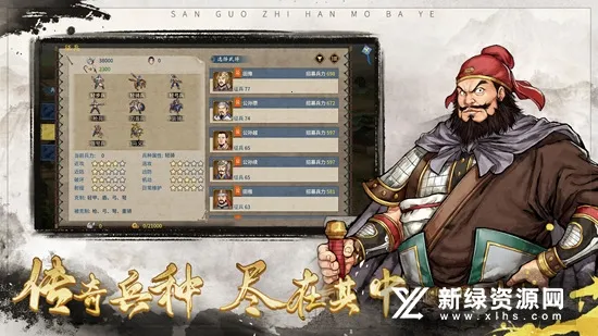 汉末霸业内购版(三国策略游戏) 汉末霸业内购版(三国策略游戏)