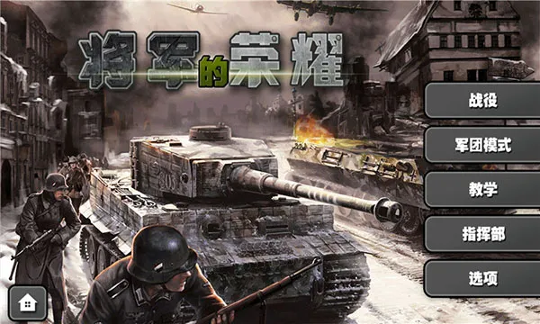 Glory of Generals2026���°汾v1.2.6 ��Ѱ�
