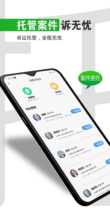 共享律所-客户端(法律服务平台) 共享律所-客户端(法律服务平台)