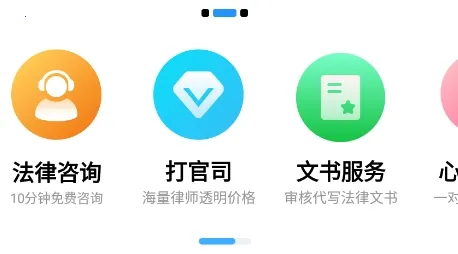 共享律所-客户端(法律服务平台) 共享律所-客户端(法律服务平台)