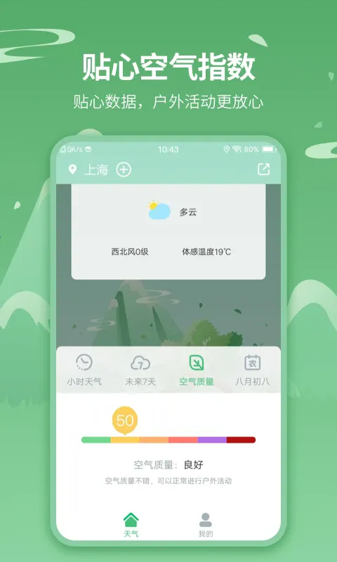 天气王(天气服务软件) 天气王(天气服务软件)