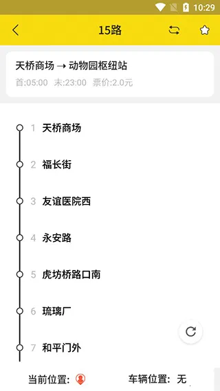 实时公交(公交查询软件) 实时公交(公交查询软件)