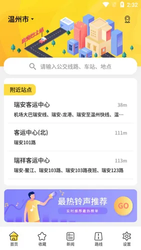 实时公交(公交查询软件) 实时公交(公交查询软件)
