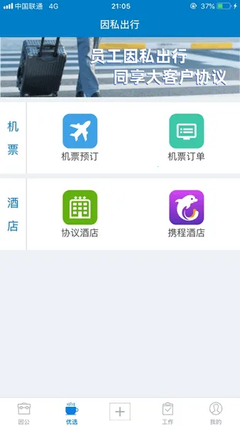 差旅平台(差旅服务软件) 差旅平台(差旅服务软件)