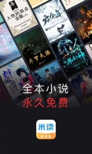 米读极速版(小说阅读赚钱) 米读极速版(小说阅读赚钱)
