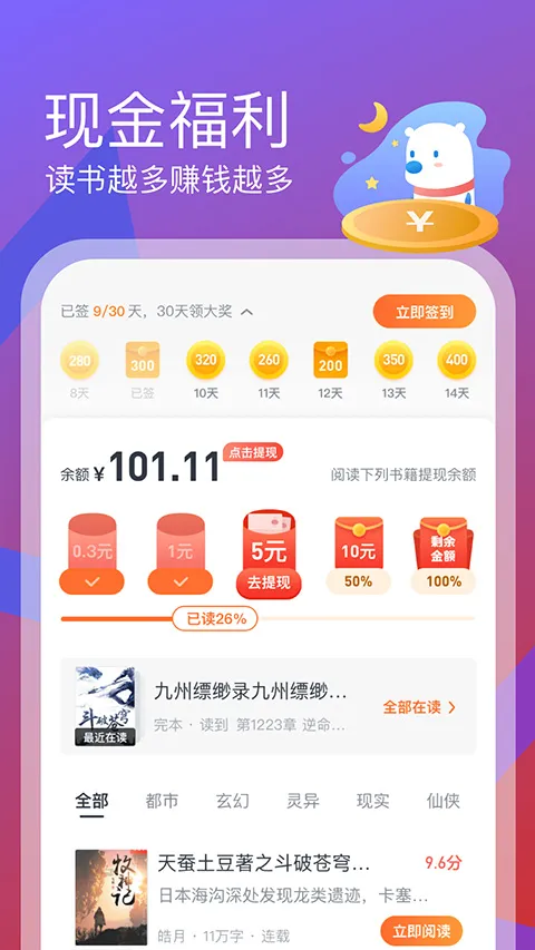 �׶����ٰ�(С˵�Ķ�׬Ǯ)v2.61.0.0527.1200 �ֻ���
