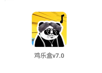 鸡乐盒(恶搞语音包软件) 鸡乐盒(恶搞语音包软件)