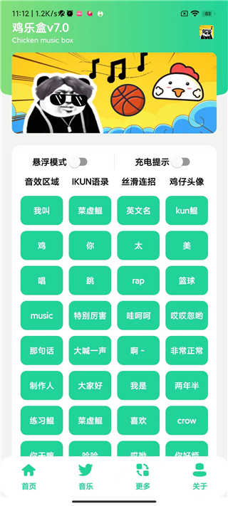 鸡乐盒(恶搞语音包软件) 鸡乐盒(恶搞语音包软件)