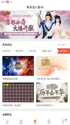 畅游(天龙游戏助手) 畅游(天龙游戏助手)
