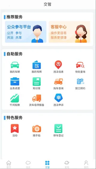 泉城行(交管服务平台) 泉城行(交管服务平台)