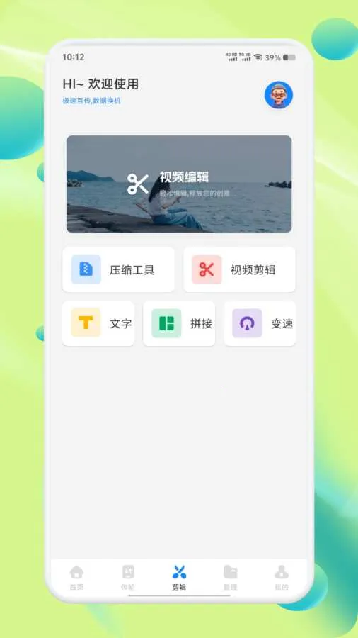 �ֻ����(��������Ǩ�ƹ���)v7.6 ��׿��