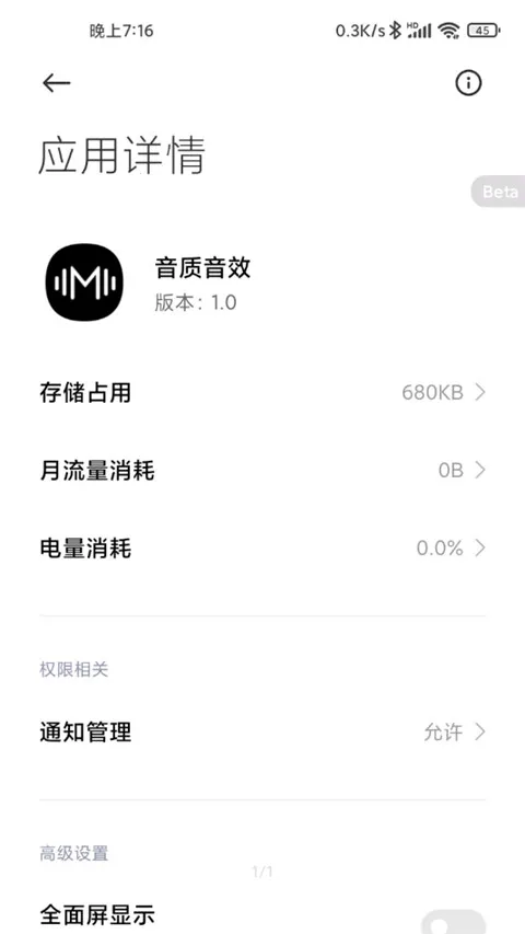 MIUI音质音效增强版安卓版手机版 MIUI音质音效增强版安卓版手机版