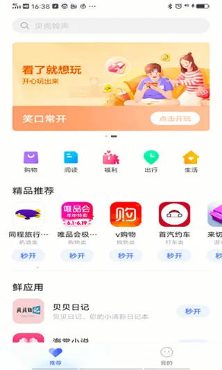Quick App最新手机版 Quick App最新手机版