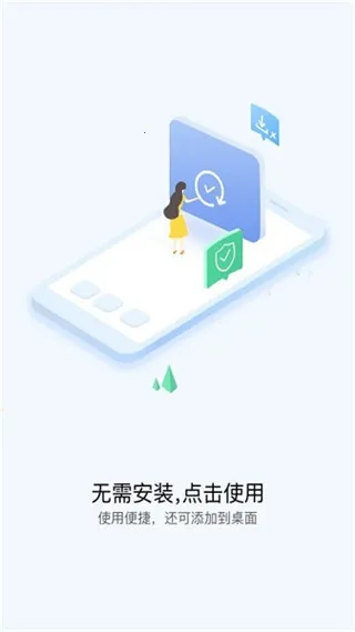 Quick App最新手机版 Quick App最新手机版