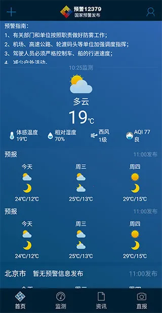 预警12379(灾害预警软件) 预警12379(灾害预警软件)