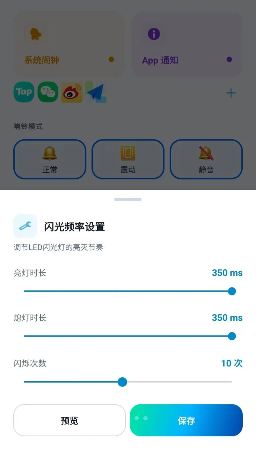 led�������������(�����֪ͨ����)v2.6.118.1 �ֻ���