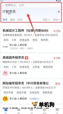 俊才网(求职招聘软件) 俊才网(求职招聘软件)