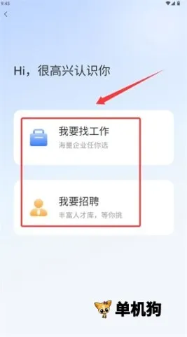 俊才网(求职招聘软件) 俊才网(求职招聘软件)
