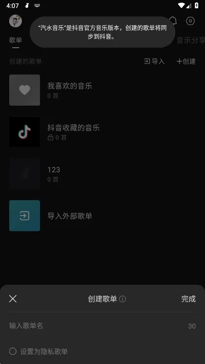 抖音音乐2026官方最新版本 抖音音乐2026官方最新版本
