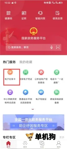 国家政务服务(政务服务平台) 国家政务服务(政务服务平台)
