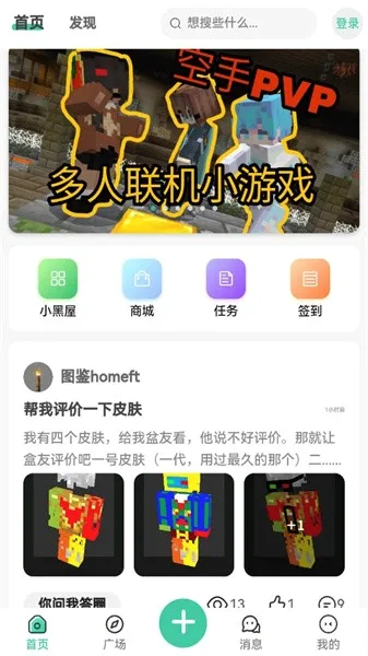 MineTalk(�ҵ�������Ϸ����)v2.0.8 ��Ѱ�