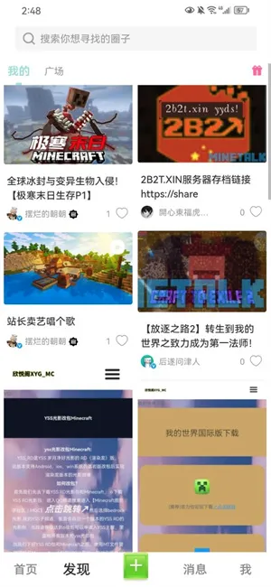 MineTalk(�ҵ�������Ϸ����)v2.0.8 ��Ѱ�
