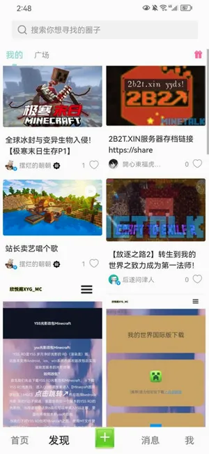 MineTalk(我的世界游戏社区) MineTalk(我的世界游戏社区)