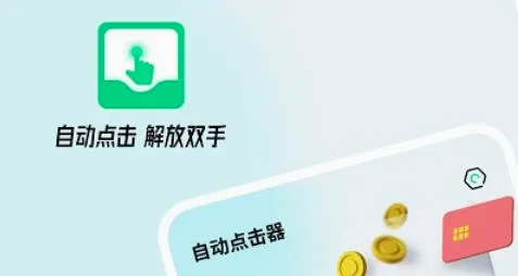 游戏连点器(游戏辅助工具) 游戏连点器(游戏辅助工具)