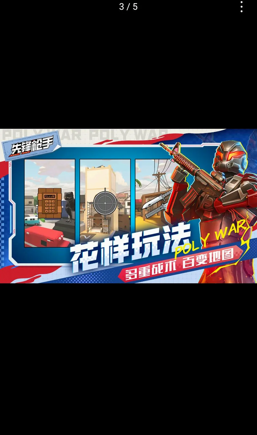 �ȷ�ǹ��Polywar��ս(��������ȷ�ǹ��)v1.01 �ֻ���