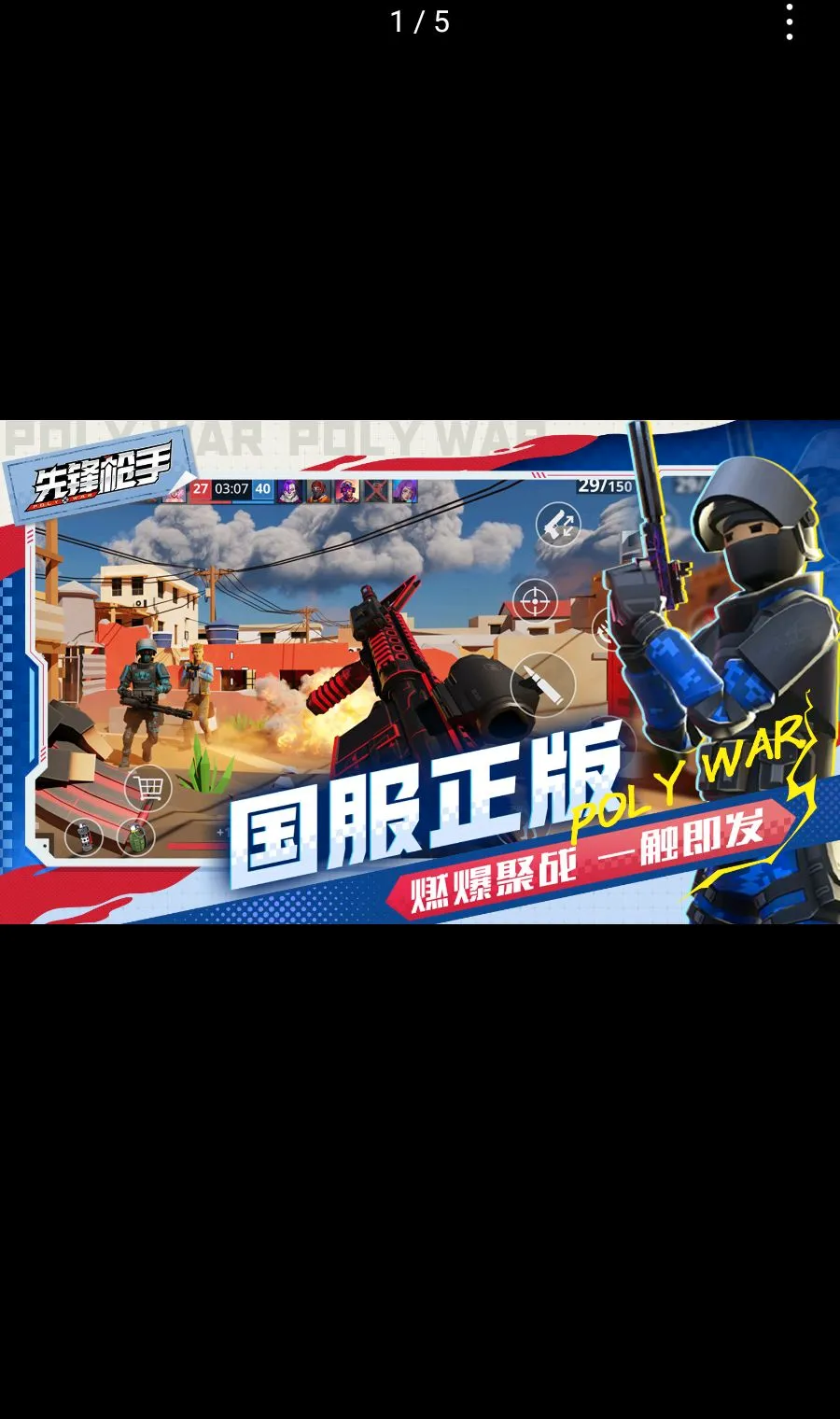 �ȷ�ǹ��Polywar��ս(��������ȷ�ǹ��)v1.01 �ֻ���