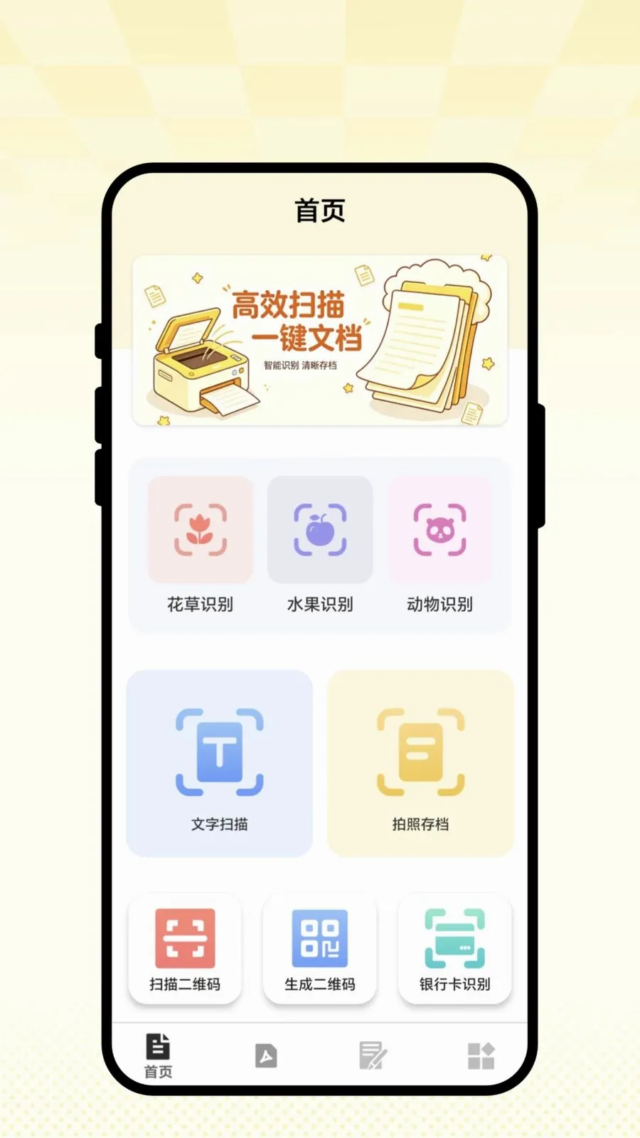 ��ʶɨ��ͨ2026�ٷ�����v1.0.1 �ֻ���