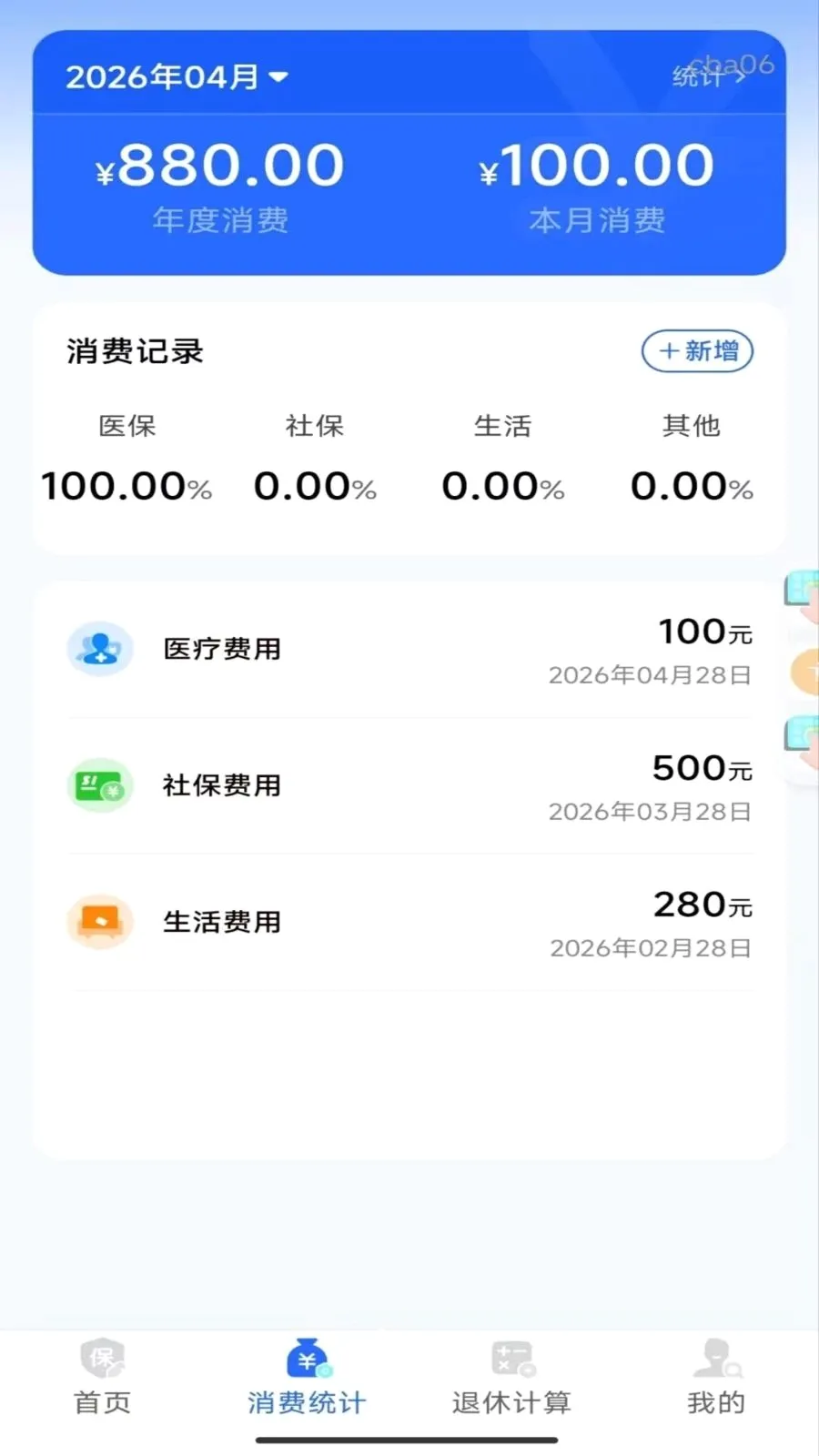 �籣���ϼ���ܼ������ֻ���v1.0.0 �ٷ�����