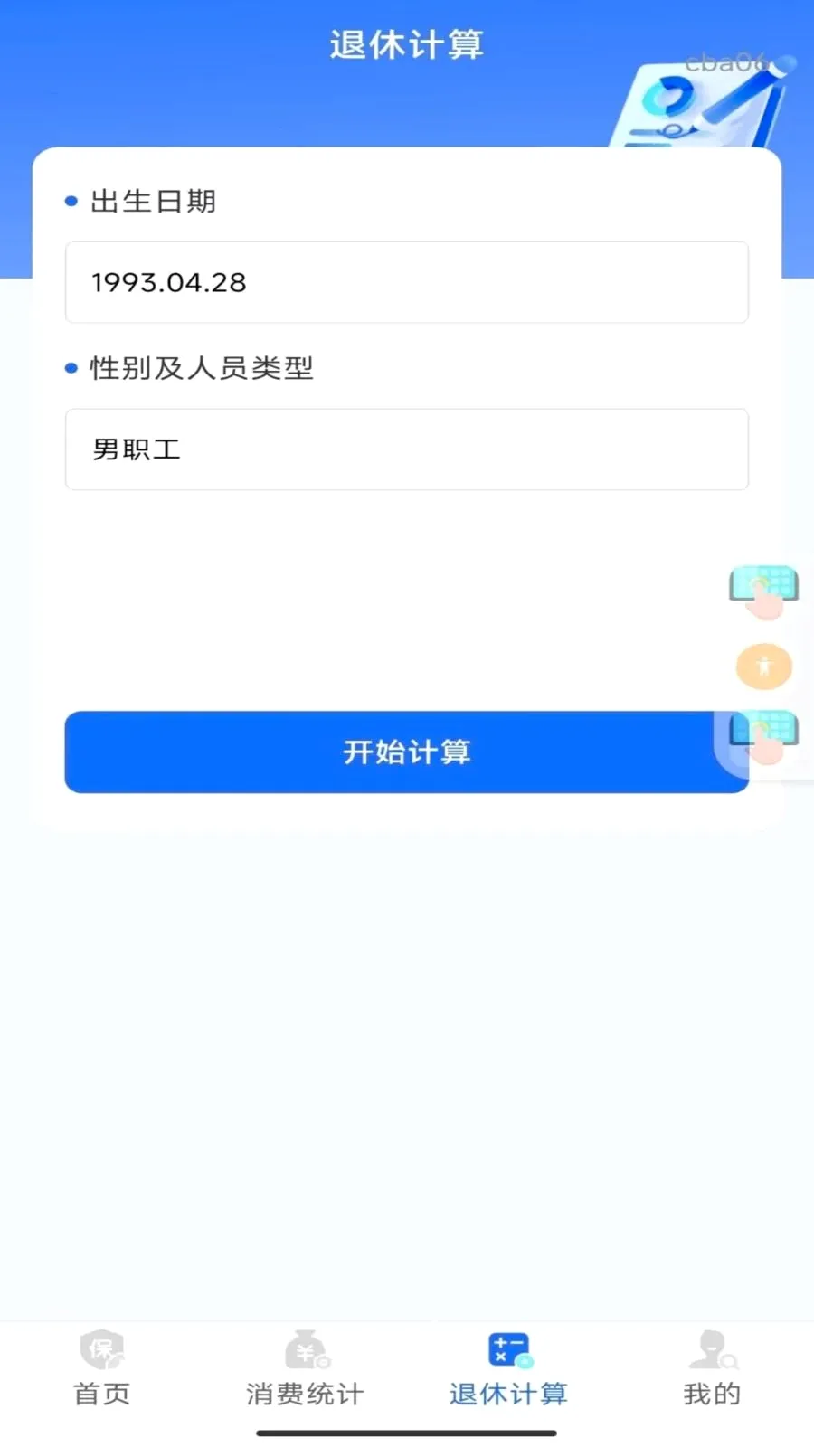 �籣���ϼ���ܼ������ֻ���v1.0.0 �ٷ�����