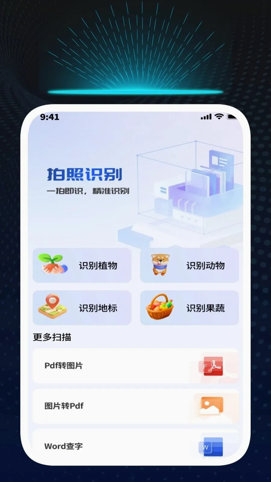 Ѹ��ʶ�Ĺܼ�(�๦��ʶ�𹤾�)v1.0.1 �ٷ�����