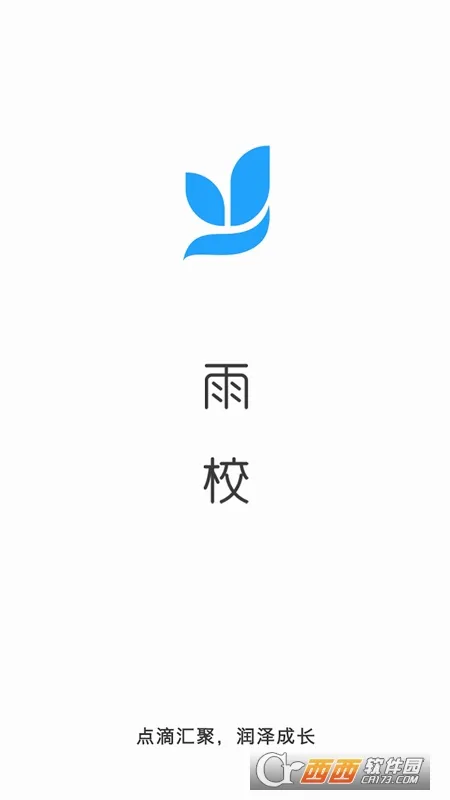 雨校(智慧教育平台) 雨校(智慧教育平台)